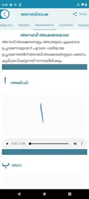 അറബിഭാഷ-ഖുർആൻ പഠനം android App screenshot 0