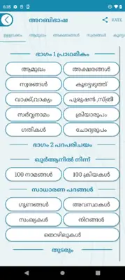 അറബിഭാഷ-ഖുർആൻ പഠനം android App screenshot 1