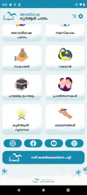 അറബിഭാഷ-ഖുർആൻ പഠനം android App screenshot 6