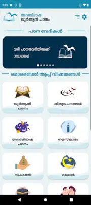 അറബിഭാഷ-ഖുർആൻ പഠനം android App screenshot 7